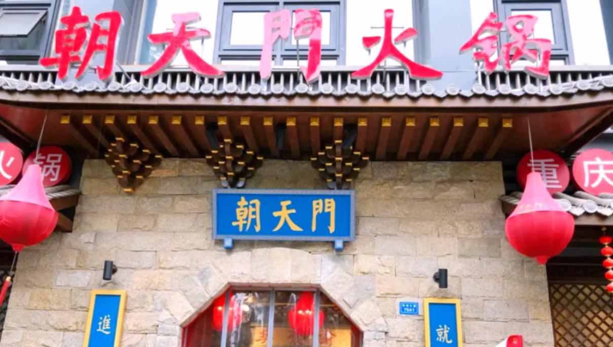 朝天門火鍋與朝天門巷子火鍋，有什么關系？