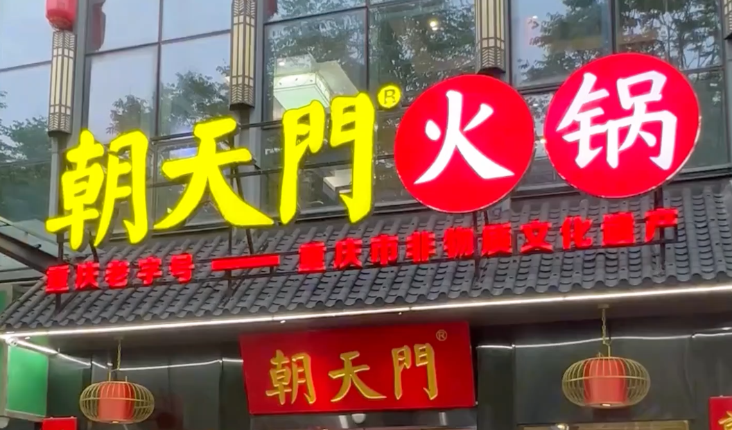 加盟一家優(yōu)質(zhì)火鍋店，需要什么條件，準(zhǔn)備多少費(fèi)用？