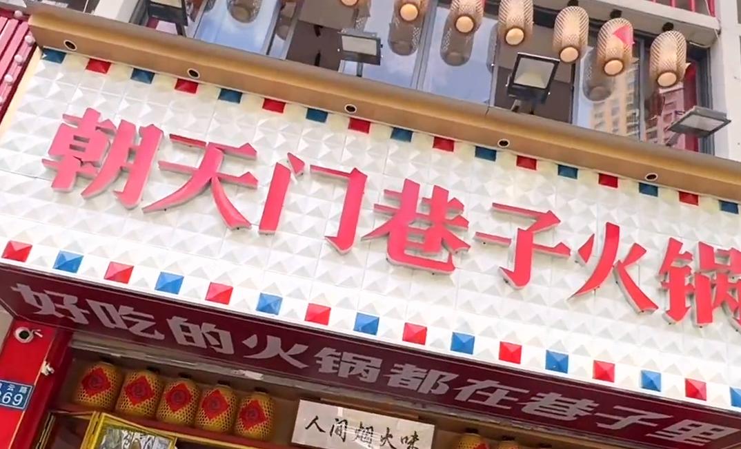 小成本餐飲創(chuàng)業(yè)，開(kāi)家市井火鍋店，生意好不好？