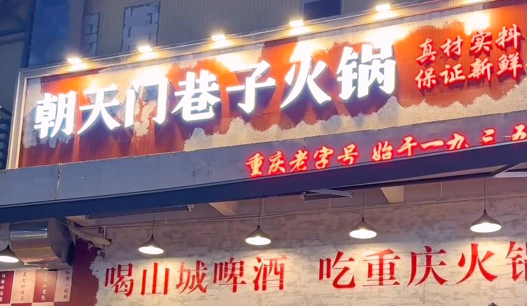 開一家市井火鍋店，生意好不好？