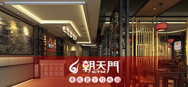朝天門火鍋漢中鎮巴店成功簽約