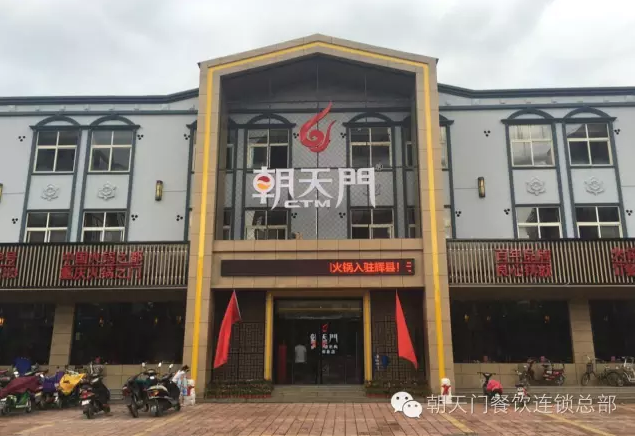 朝天門火鍋河南新鄉輝縣店開業(圖)