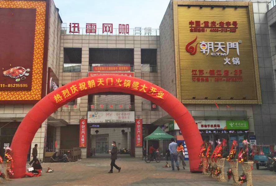 朝天門火鍋江蘇鎮江潤州店開業